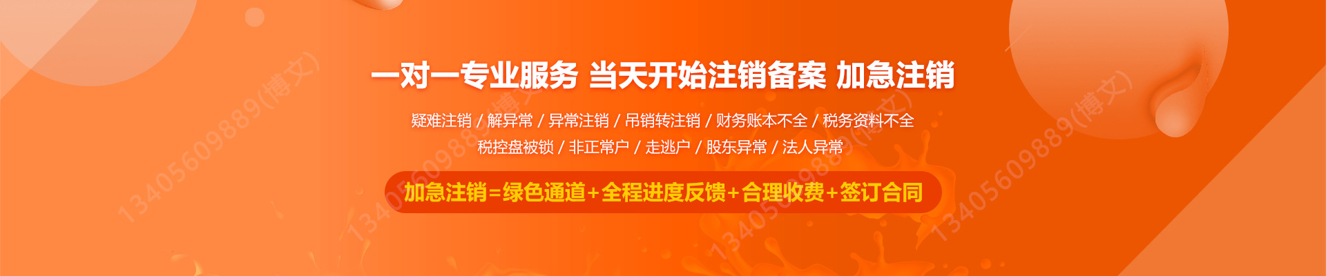 满城工商注销